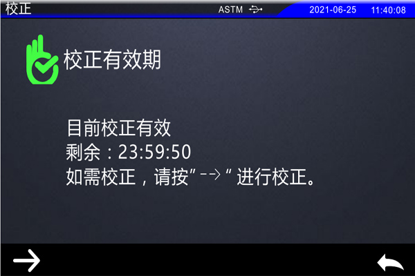 雾度仪校正有效期
