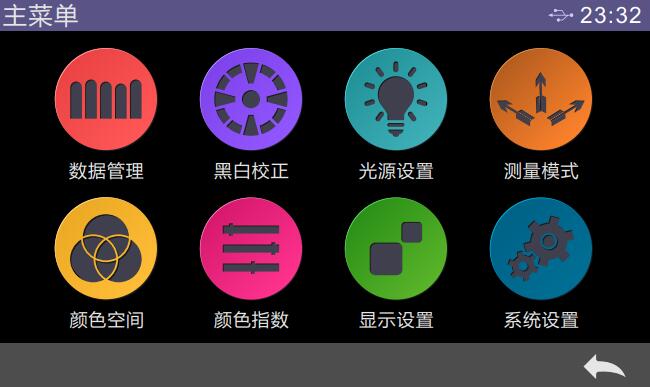 雾度仪主菜单界面