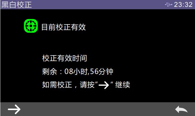 雾度仪黑白校正页面