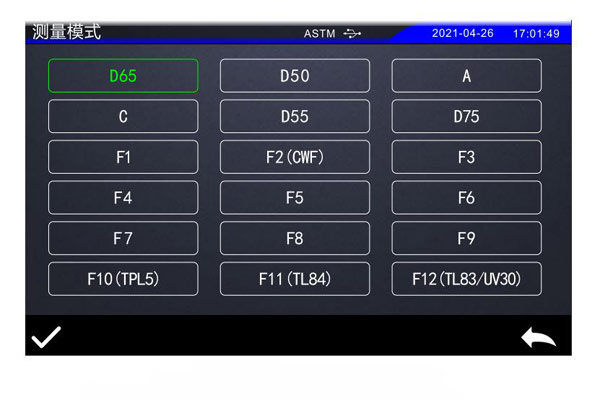 标准光源选择界面