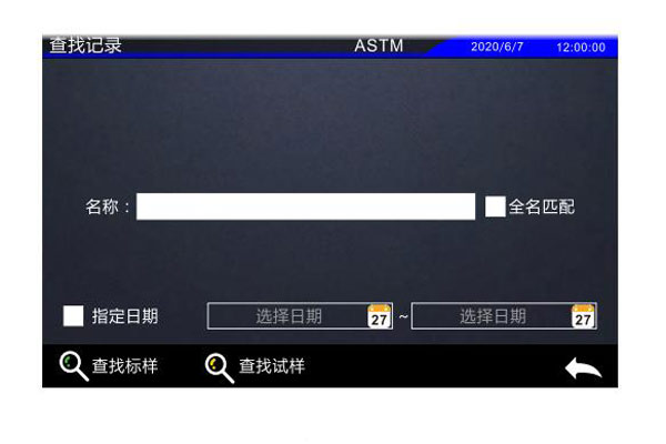 查找记录界面01